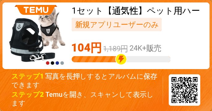 kicky024's tweet photo. 1セット【通気性】ペット用ハーネス＋リーシュ　猫用ハーネス　犬猫兼用　反射　安全性　ソフト　メッシュ　引っ張り防止　着心地良い　外出　お出かけ　お散歩　トレーニング
🎉特別価格[104円] -91%
👉商品のリンク：https://t.co/WwXt33IvIL
⚠️新規アプリユーザーごとに1回限りのチャンスです https://t.co/6AXImwq8zI