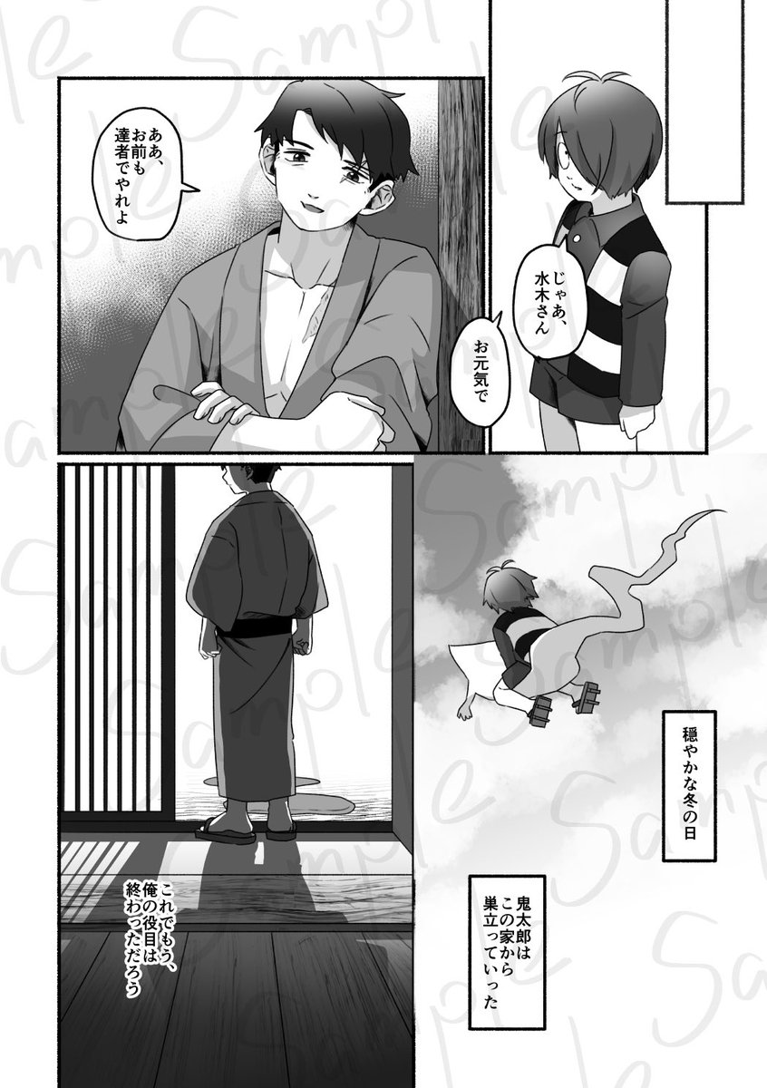 【10月27日 スパーク新刊サンプル】

「未来への約束」
水父/本文50p/A5/R18/価格未定

父が村から生還しなかった世界線で、タイムスリップしてちいこくなった水がちいこい父に出会う話です。
(🔞シーンは支部のみ掲載)

(1/4) 