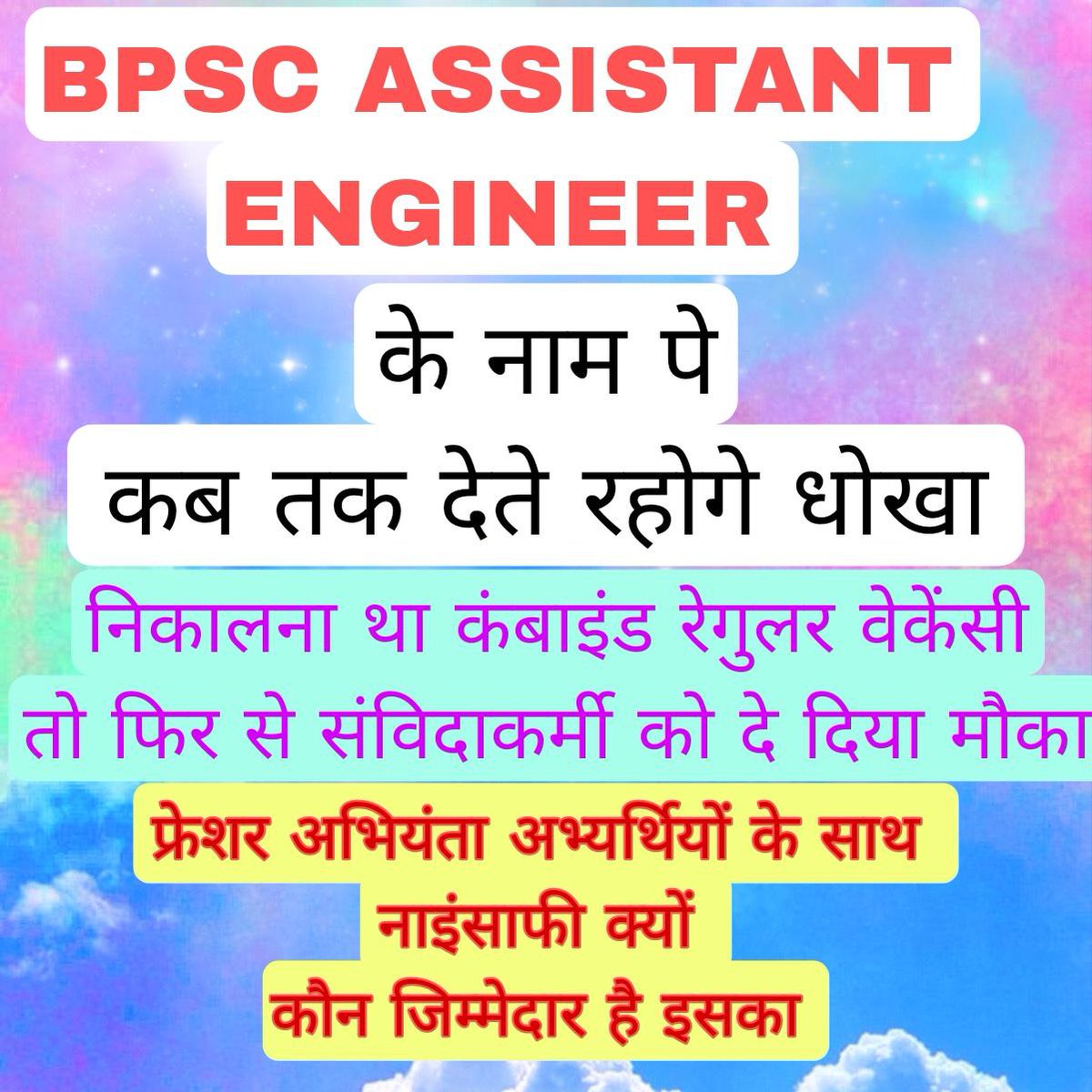 akakshay257's tweet photo. #REMOVE_25PERCENT_WEIGHTAGE_IN_BPSC_AE
#RELEASE_BPSC_AE_COMBINED_VACANCY
माननीय, 
★2017 से बीपीएससी द्वारा सहायक अभियंता की संयुक्त वैकेंसी जारी नहीं की गई है। कृपया इसे तुरंत निकाली जाए
★25% संविदा वेटेज को समाप्त करें, ताकि सभी अभ्यर्थियों को उचित अवसर मिल सके https://t.co/vL3Zoo9fhl