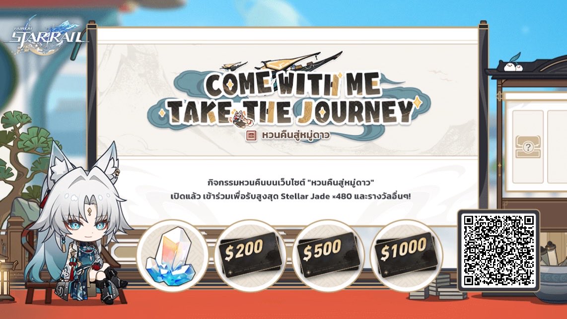 เชิญชวนผู้บุกเบิกให้หวนคืน พร้อมผูกรหัสเชิญและล็อกอินเข้าสู่เกม เพื่อลุ้นรับ Stellar Jade บัตรของขวัญ และรางวัลสุดเซอร์ไพรส์อื่นๆ