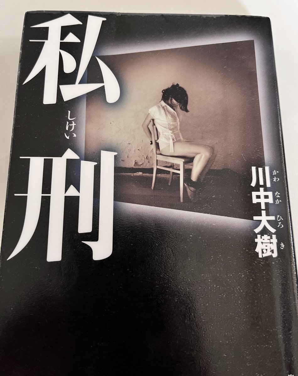 sato3_bk's tweet photo. 復讐系の警察小説。殺人方法がエグい。
#読了
#読書記録 https://t.co/jeGvHxq8d9