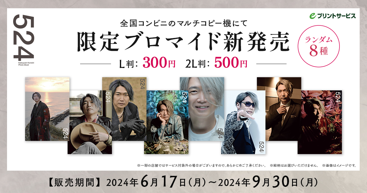 小西克幸フォトブック 524」好評発売中】#小西克幸 さん(@KCONIQ)の