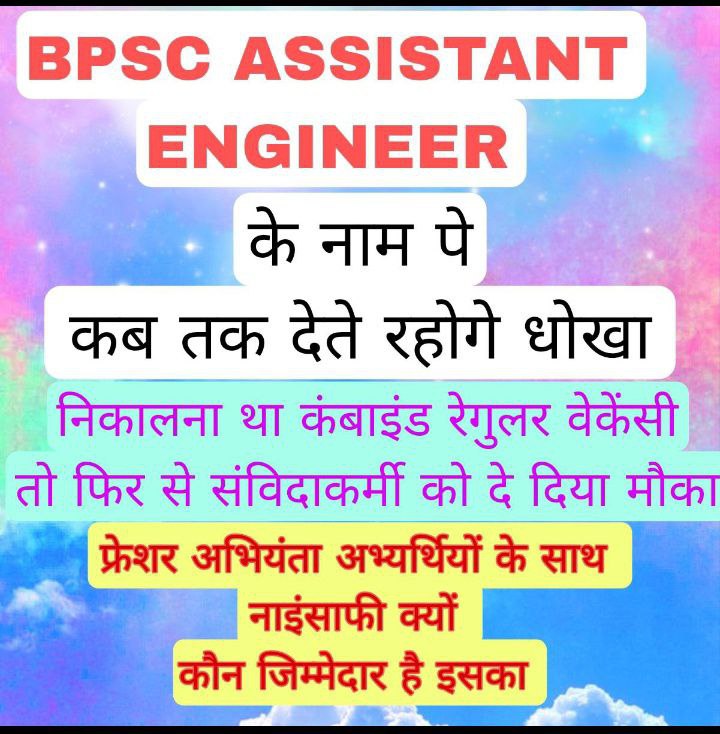 AqueebPerwez's tweet photo. #REMOVE_25PERCENT_WEIGHTAGE_IN_BPSC_AE
#RELEASE_BPSC_AE_COMBINED_VACANCY

माननीय, 
★2017 से बीपीएससी द्वारा सहायक अभियंता की संयुक्त वैकेंसी जारी नहीं की गई है। कृपया इसे तुरंत निकाली जाए
★25% संविदा वेटेज को समाप्त करें, ताकि सभी अभ्यर्थियों को उचित अवसर मिल सके https://t.co/j6JbYkmqED