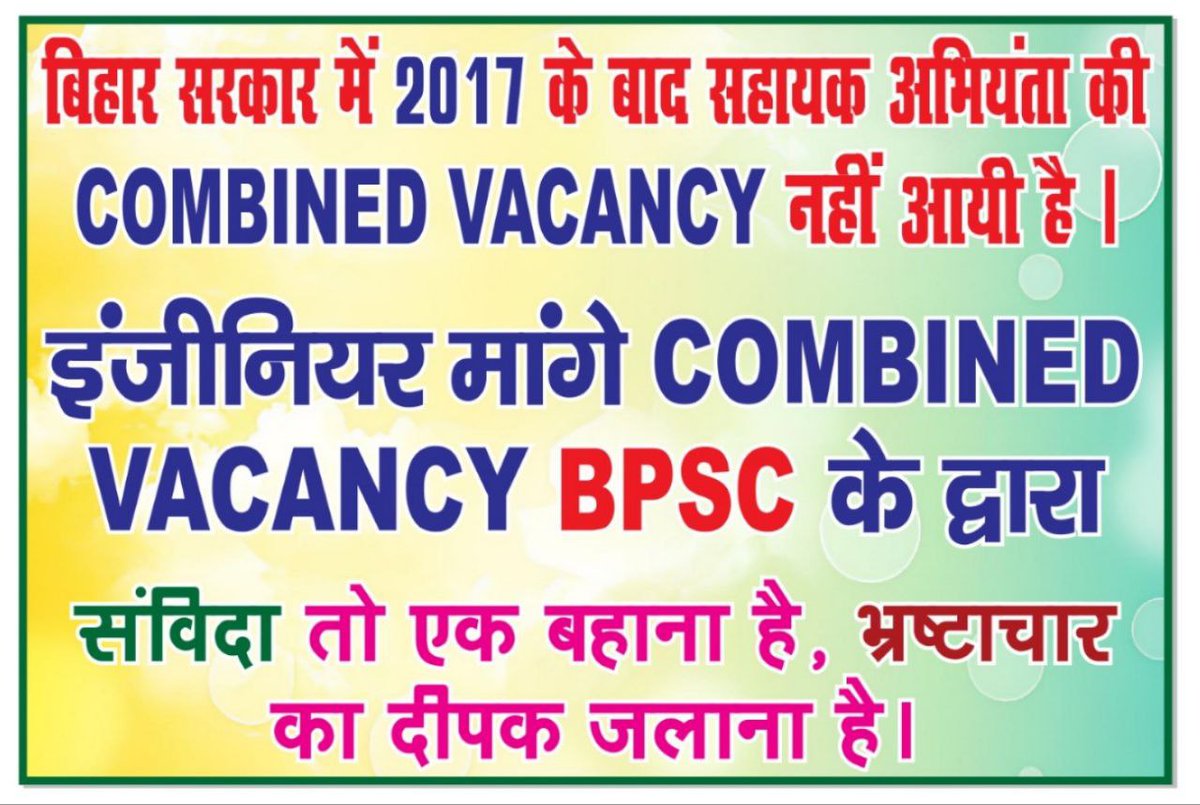 AqueebPerwez's tweet photo. #REMOVE_25PERCENT_WEIGHTAGE_IN_BPSC_AE
#RELEASE_BPSC_AE_COMBINED_VACANCY

माननीय, 
★2017 से बीपीएससी द्वारा सहायक अभियंता की संयुक्त वैकेंसी जारी नहीं की गई है। कृपया इसे तुरंत निकाली जाए
★25% संविदा वेटेज को समाप्त करें, ताकि सभी अभ्यर्थियों को उचित अवसर मिल सके https://t.co/j6JbYkmqED