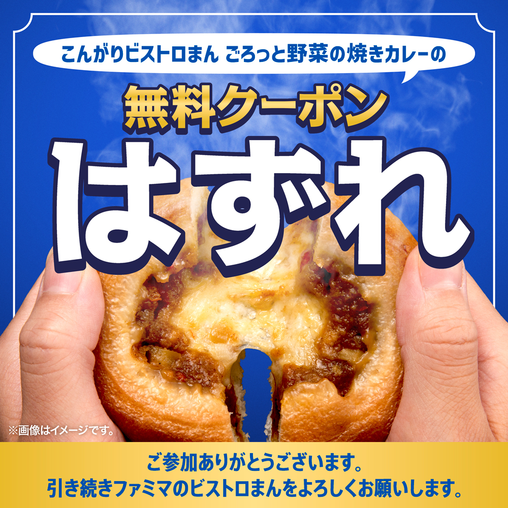famima_now's tweet photo. @taikoko08091013 ご応募ありがとうございました！
結果は
・
・
残念…ハズレです💧

引き続き、ファミマのビストロまんをよろしくお願いします！👉https://t.co/683h6XBGUa https://t.co/W9ZcxWI3PF