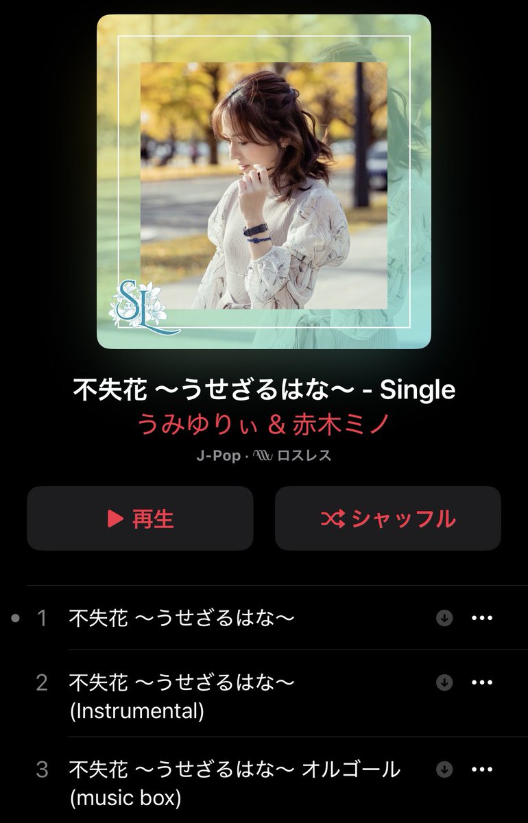 linkco.re/9gScx3bX

うみゆりぃさん(<a href="/sealily555/">＊うみゆりぃ＊｜クロノ×エッセイスト</a> )に楽曲提供させていただきました！
作詞・ボーカル・プロデュースは うみゆりぃさん、作曲・編曲・ミックス・コーラスは私が担当しています。
マスタリングは shuyamさん(<a href="/_shuyam/">shuyam🦈</a> )です！

インスト、オルゴールverもあります！