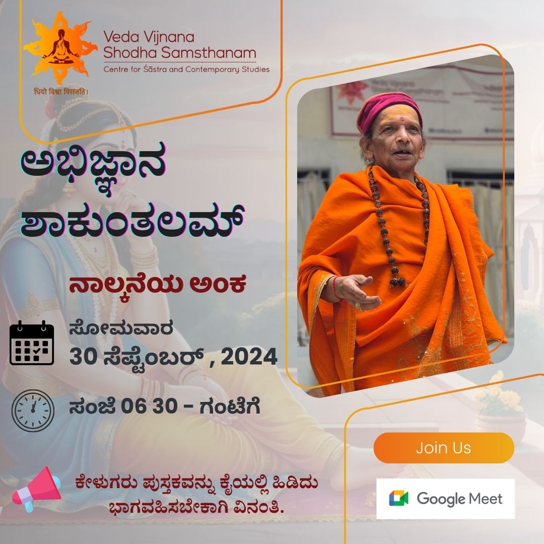 vevishosam's tweet photo. "Abhijnana Shakuntala" Commentary Series - 3. Spokesperson - Acharya Ramachandra Bhatta. Kotemane.
Link - https://t.co/jvbmmeEIEh
Note - Listeners are requested to participate with the book in hand. https://t.co/WzenfUD6cH