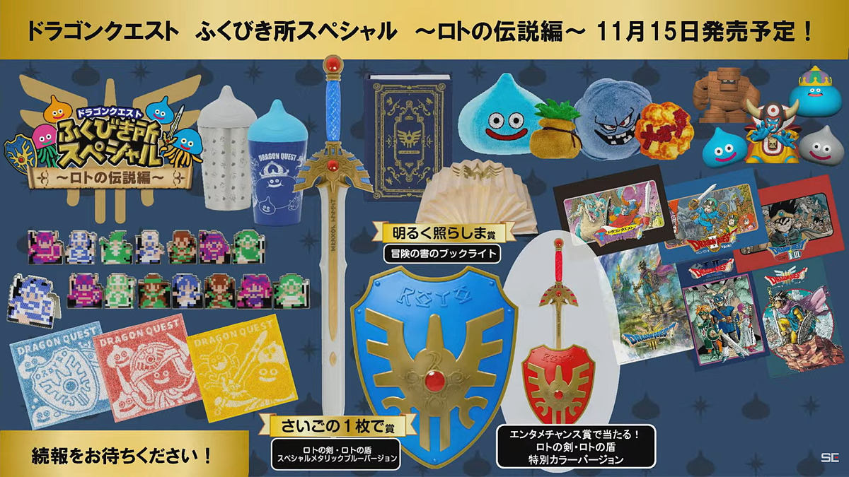 ロトの伝説”版「ドラクエ」新作くじが発売決定【TGS2024】 赤カラー