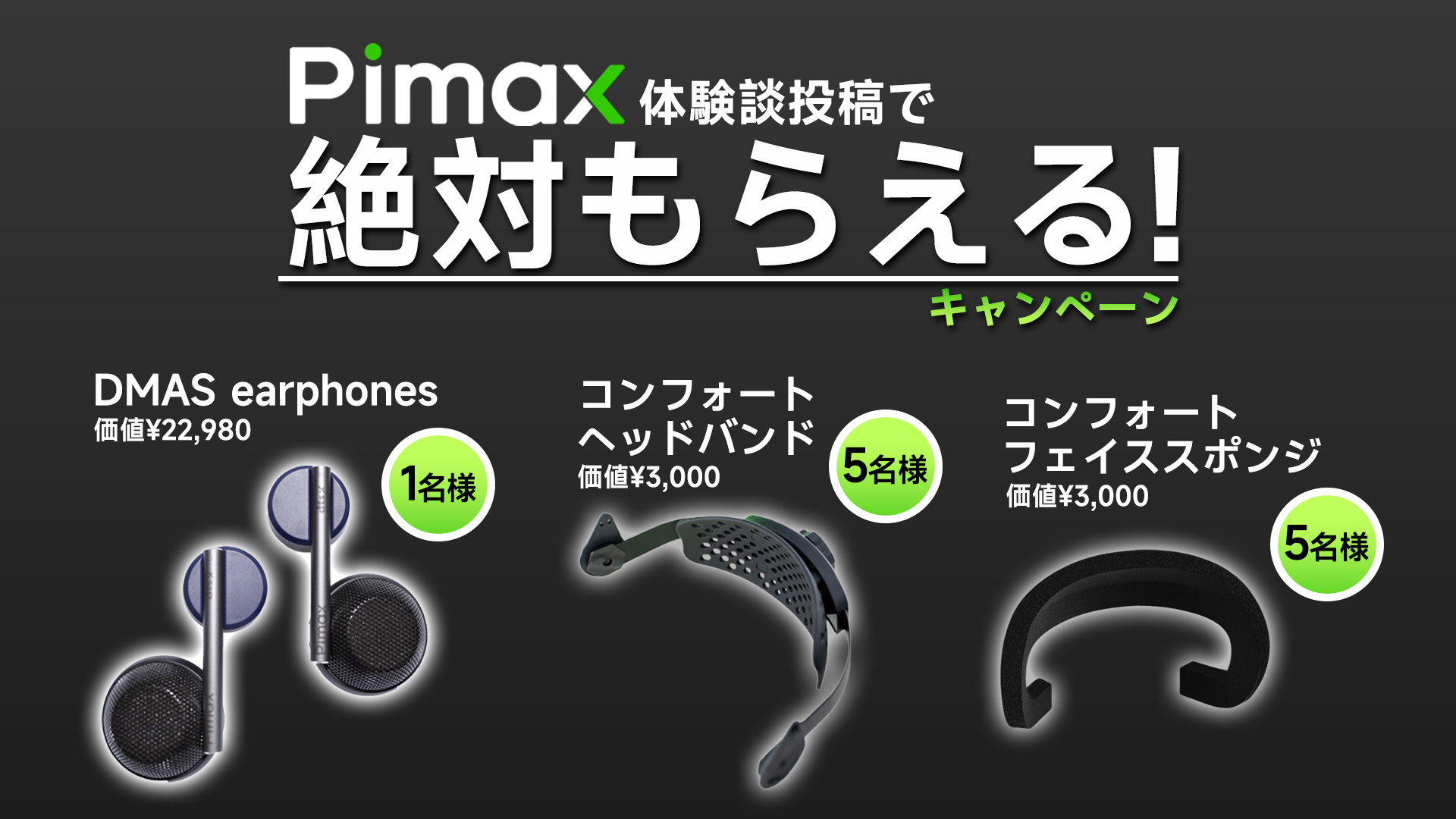 Pimax Crystal + DMASイヤホン コンフォートヘッドバンド付き Pimax Crystal + DMASイヤホン コンフォートヘッドバンド付き