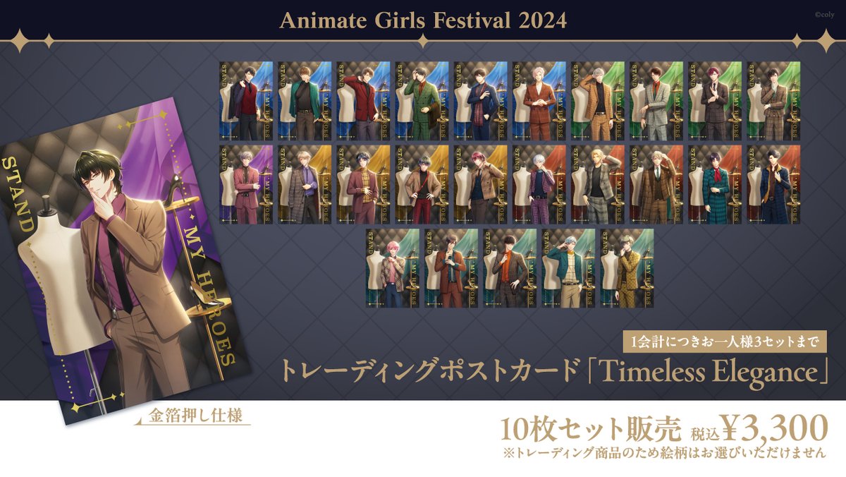 🪞 AGF2024事前通販🪞 AGF2024商品の事前通販を開始いたしました