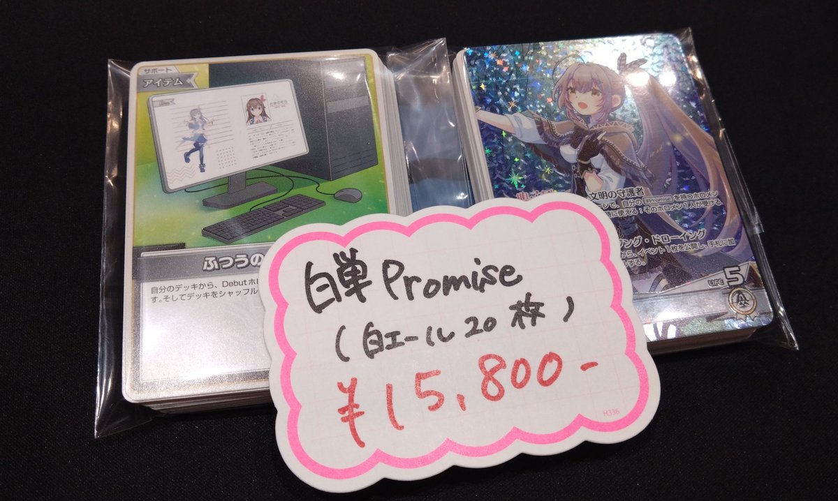 ホロライブカードゲーム　ホロライブOCG 白単promise デッキ 構築済みデッキ 白単promise ホロライブOCG hololive OFFICIAL CARD