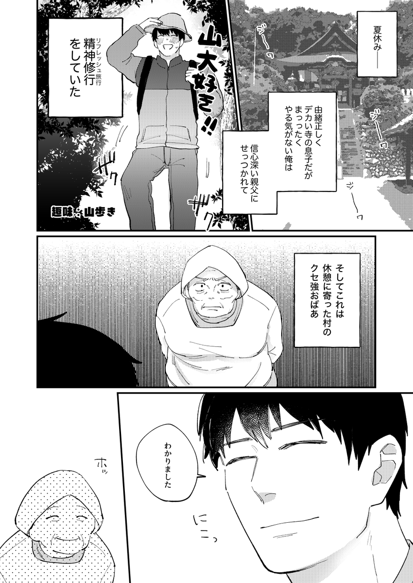 導入だけ描きたかったやつ(2/3)
#創作BL 