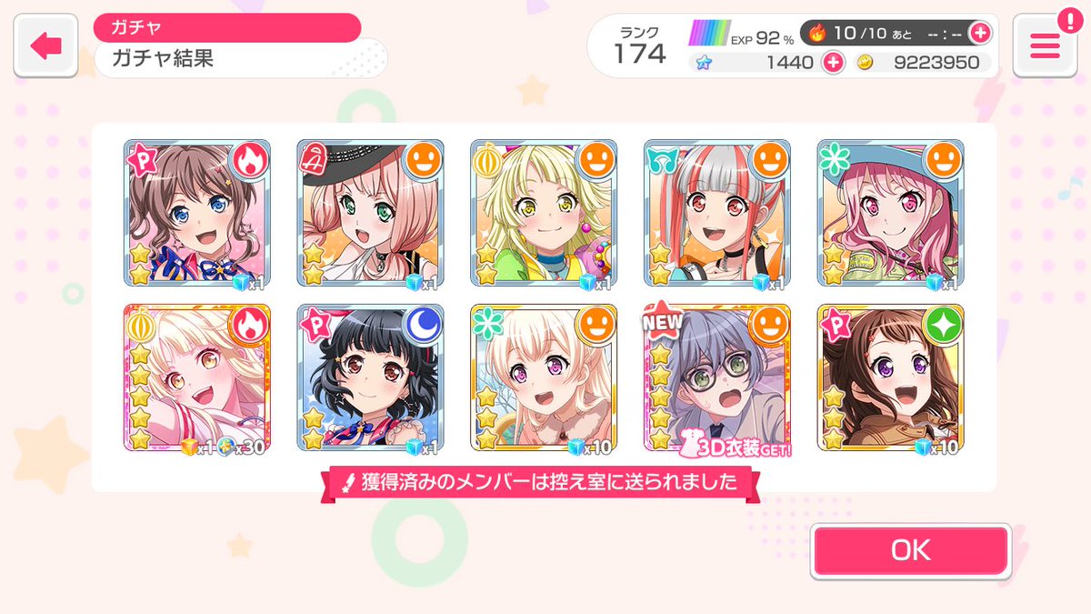 無料ガチャで新しいの当たった。
やった〜