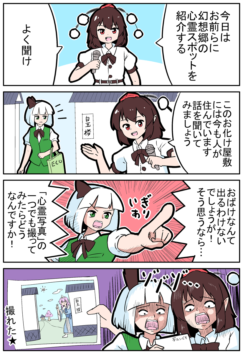 【東方の4コマ】20240929【新作】
オバケ否定派のオバケの話
#東方Projectの四コマ