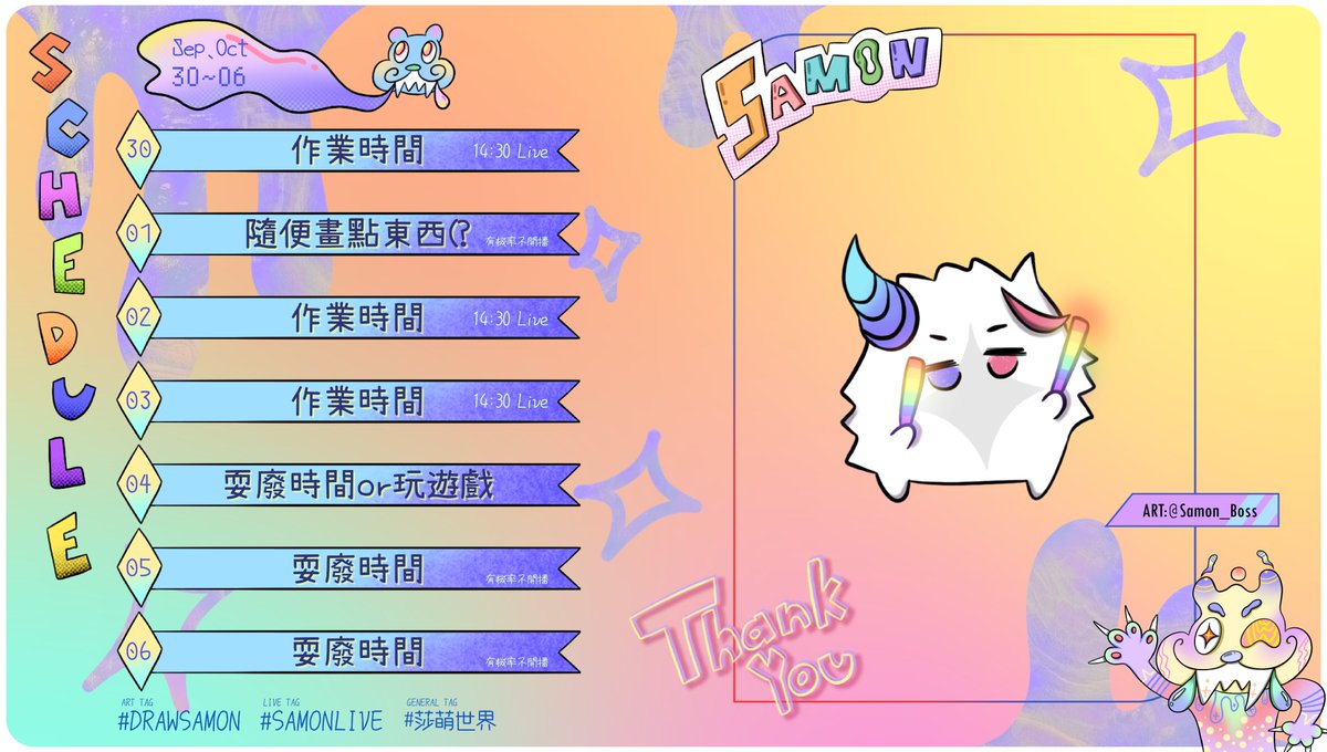 Samon_Boss's tweet photo. 明天會發布新的萬聖節模板可以讓大家委託+抽獎✨👾 有興趣的可以期待一下~ 然後會想一下畫其他的萬聖節免費素材讓大家用😎
這是9/30-10/06周表!!
直播地點:https://t.co/XwkfRmBlmt
大家可以使用的TAG #DRAWSAMON #SAMONLIVE #莎萌世界 https://t.co/RQG8KfYav3