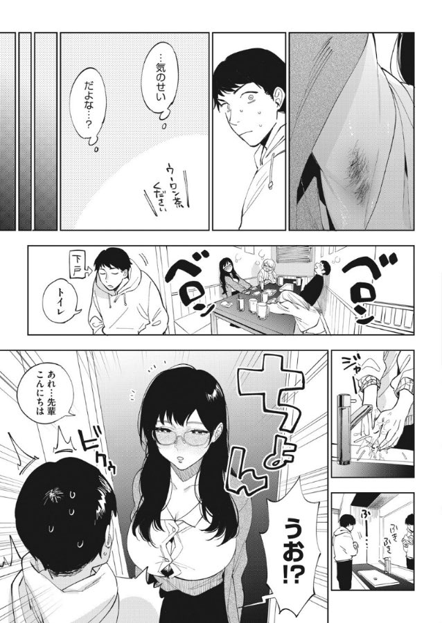 後輩眼鏡ちゃんの生々しく生えたわき毛
(1/4)
