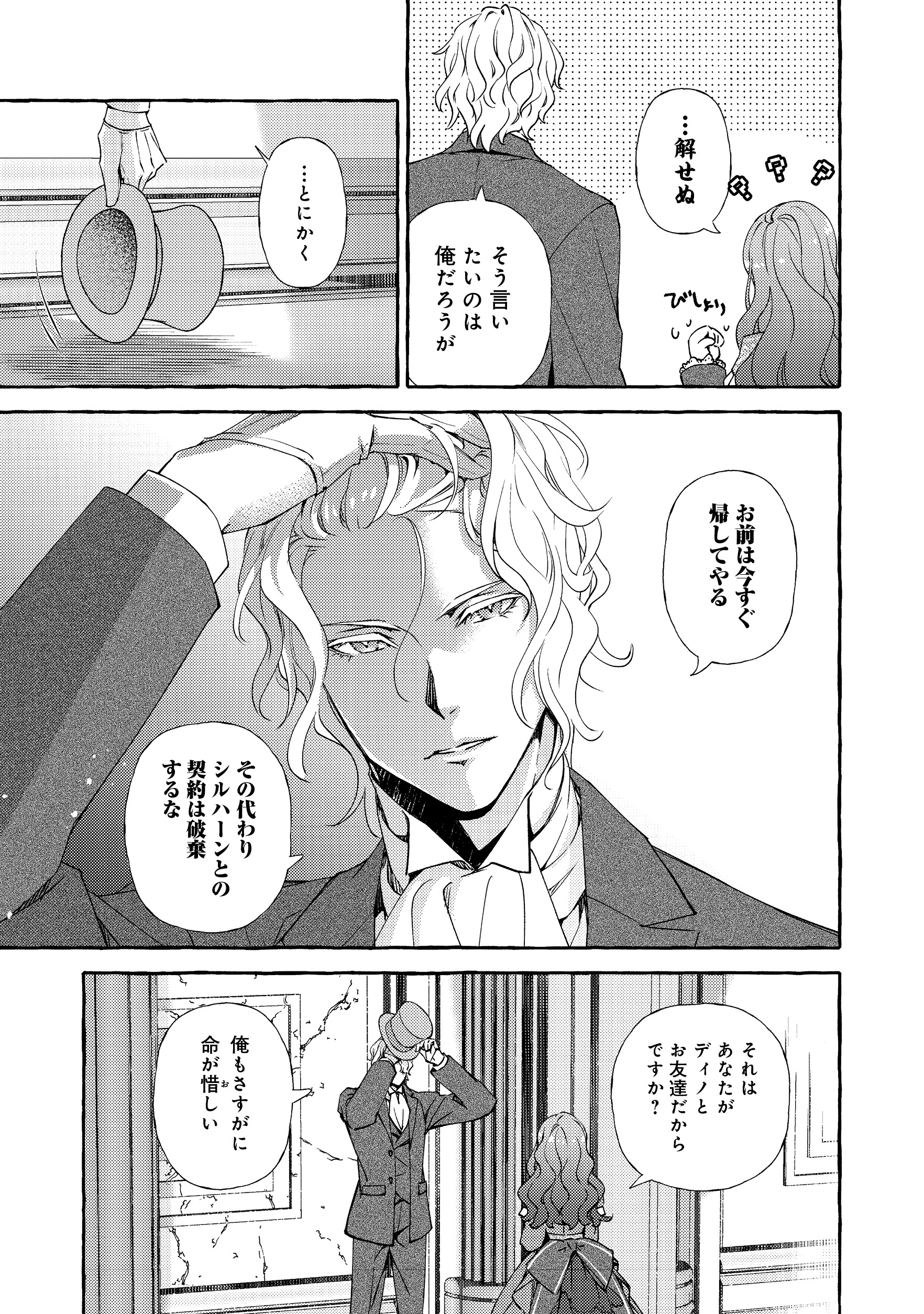 薬の魔物の解雇理由＠ＣＯＭＩＣ３ 978486794579706_002.jpg