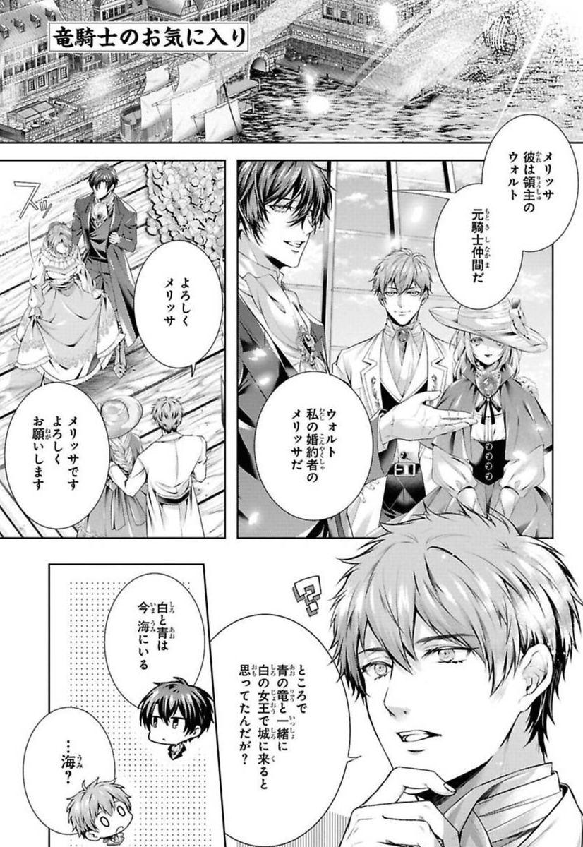 【お知らせ🐉】ゼロサム11月号『竜騎士のお気に入り』(コミック:蒼崎律/原作:織川あさぎ/キャラクター原案:伊藤明十)最新話が掲載です! リッティア領を案内されるメリッサ達。竜を大切にする領内でメリッサがみたものとは…? ※Renta!さんにて先行配信中です! ▶️