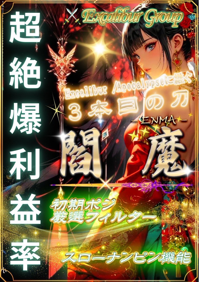 GilksMahal53866's tweet photo. Excalibur Group

平均日利50%超🔥
今の相場を掻い潜る妖刀😎

Excalibur /Apocalypseに継ぐ3本目の刀

🆕 ⚔️enma🗡️ 🆕エンマ

スローナンピン機能
初期ポジ厳選フィルター搭載

困難なチャートを計算し尽くし、超絶爆利益率を獲���💰

こちらの投稿をいいね&リポスト&アカウントをフォローしているスクショを
公式LINE迄ご提示お願い致します🤲

公式LINE⇩
https://t.co/BRc78A1zch