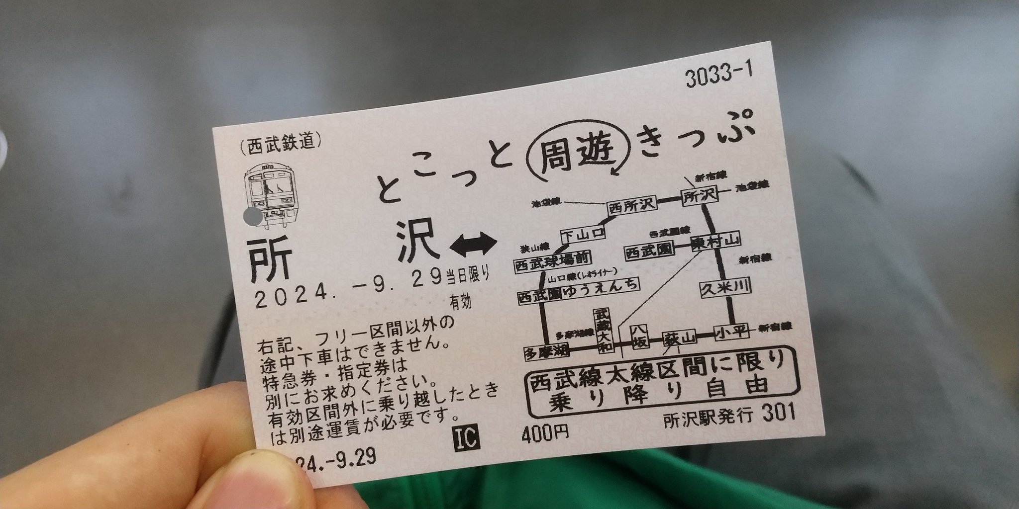 ■きっぷ まとめて みその (@misono_ticket) / X