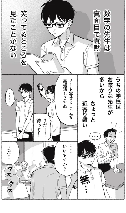 テスト返却でしか笑わない先生(実録) 