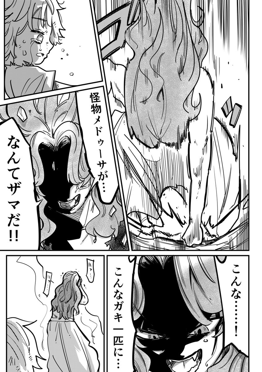 怪物メドゥーサが人間の母親になる話(5/7) 