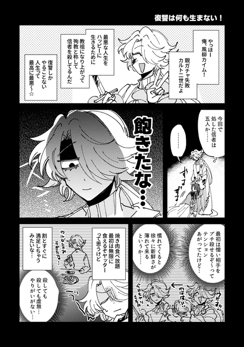 弊死刑囚、卓中ではやさしくて明るいお兄さんムーブをし過ぎて、めちゃ人を殺していることを忘れがちなので、教祖時代のマンガを描いた。今は復讐をやりきったのでほんとにやることない!!虚無!! #さゆいら 