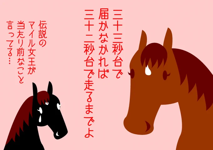 当たり前体操のマイル女王。 