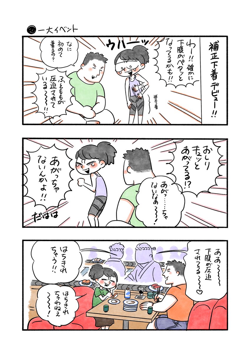 一大イベント
#私のおっとり旦那 