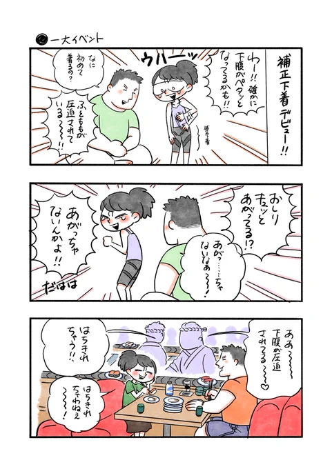 一大イベント
#私のおっとり旦那 