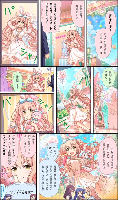 #シンデレラガールズ博覧会
元々琴歌ちゃんは、おっとりとお淑やかな女の子になるように育てられたので、鼻にクリームをつけるほど周りの目を気にせず子供っぽくはしゃいでるのが、むしろ大人っぽいしカッコいいんですよね。

それは私はこう振る舞うって自分の意思で選んでの事なので。 