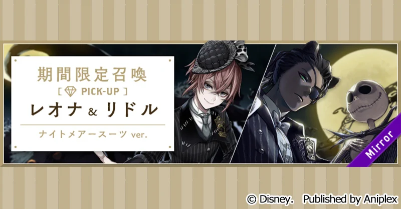 公式】ディズニー ツイステッドワンダーランド on X: 