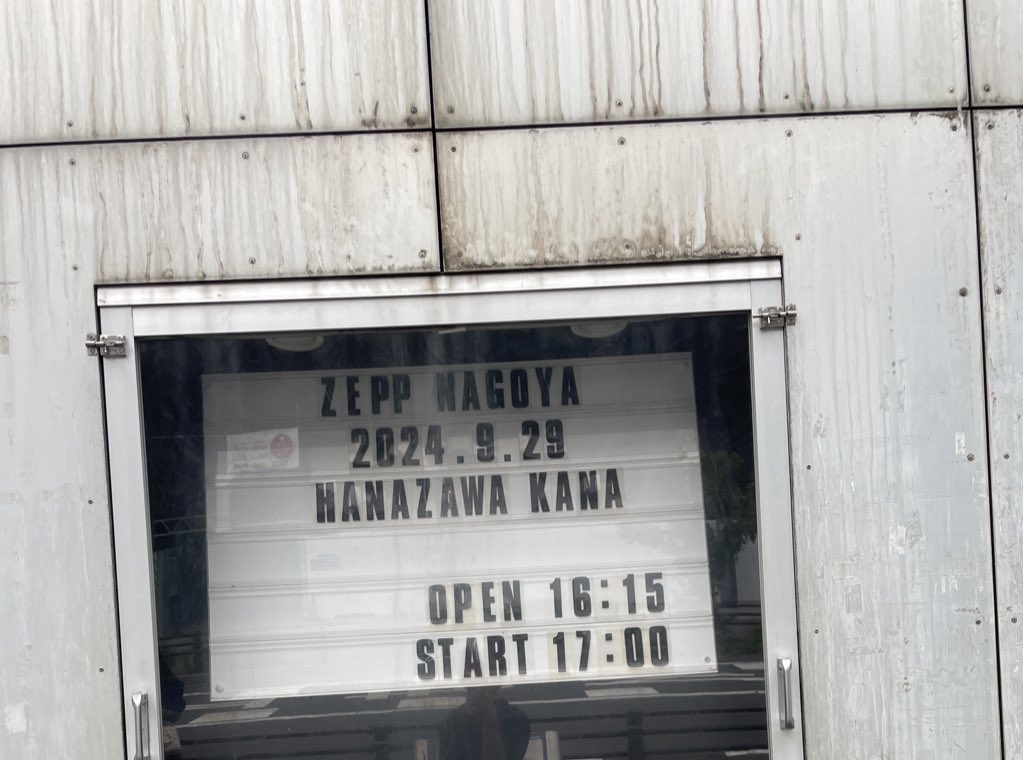 花澤香菜さんのライブいってきた。アコースティックパートはめちゃ良かったけど、舞台監督兼ベースの千ヶ崎学の音がうるさすぎて全てが台無しになってて、かなちゃんの声がきこえないしwなんか終わっててびっくりした。PAエンジニアの仕事も雑で残響がすごいし。好きぴだけに残念感すごいわ