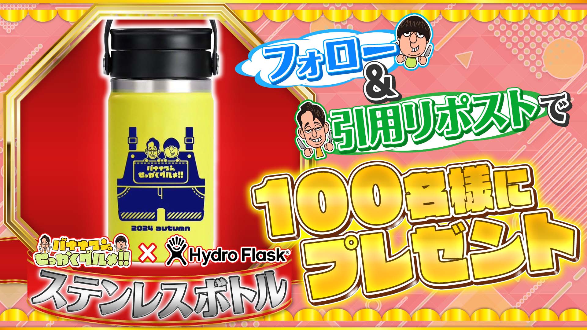 おまけクリアファイル付★バナナマンせっかくグルメ 公式グッズ 箸 ポーチ おまけクリアファイル付バナナマンせっかくグルメ グッズ 箸