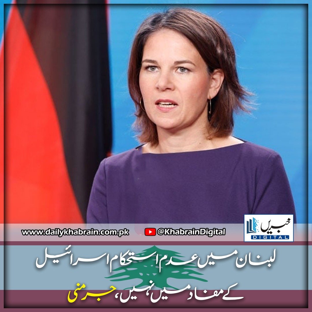 daily_khabrain's tweet photo. لبنان میں عدم استحکام اسرائیل کے مفاد میں نہیں، جرمنی
https://t.co/QWihroxvrw
Tap on the link to read full story 👆
#khabraindigital
#destabilization
#lebanon
#notin
#israelinterest
#germany https://t.co/u2sjKBiJv3