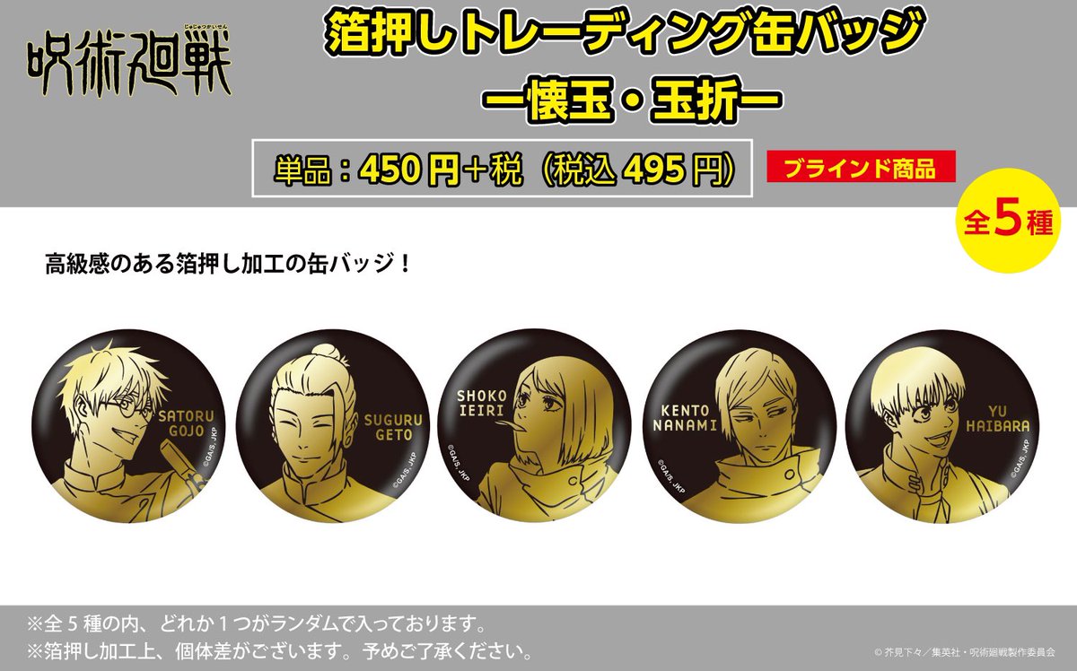 呪術廻戦 懐玉玉折 缶バッジ 箔押し ロフト Bluechair 椅子 家入硝子