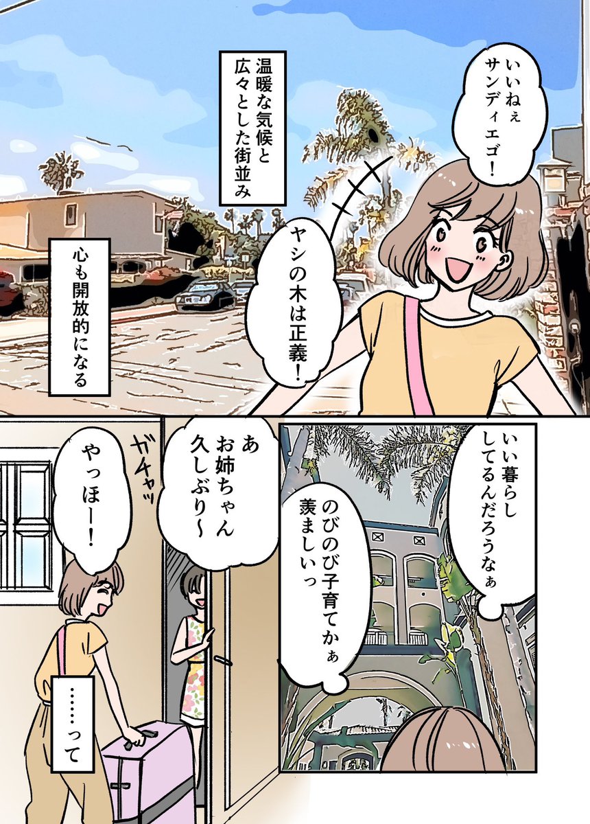 海外で子育てに奮闘していた妹が、大切な価値を見つけた話0/3
#漫画が読めるハッシュタグ
#エッセイ漫画