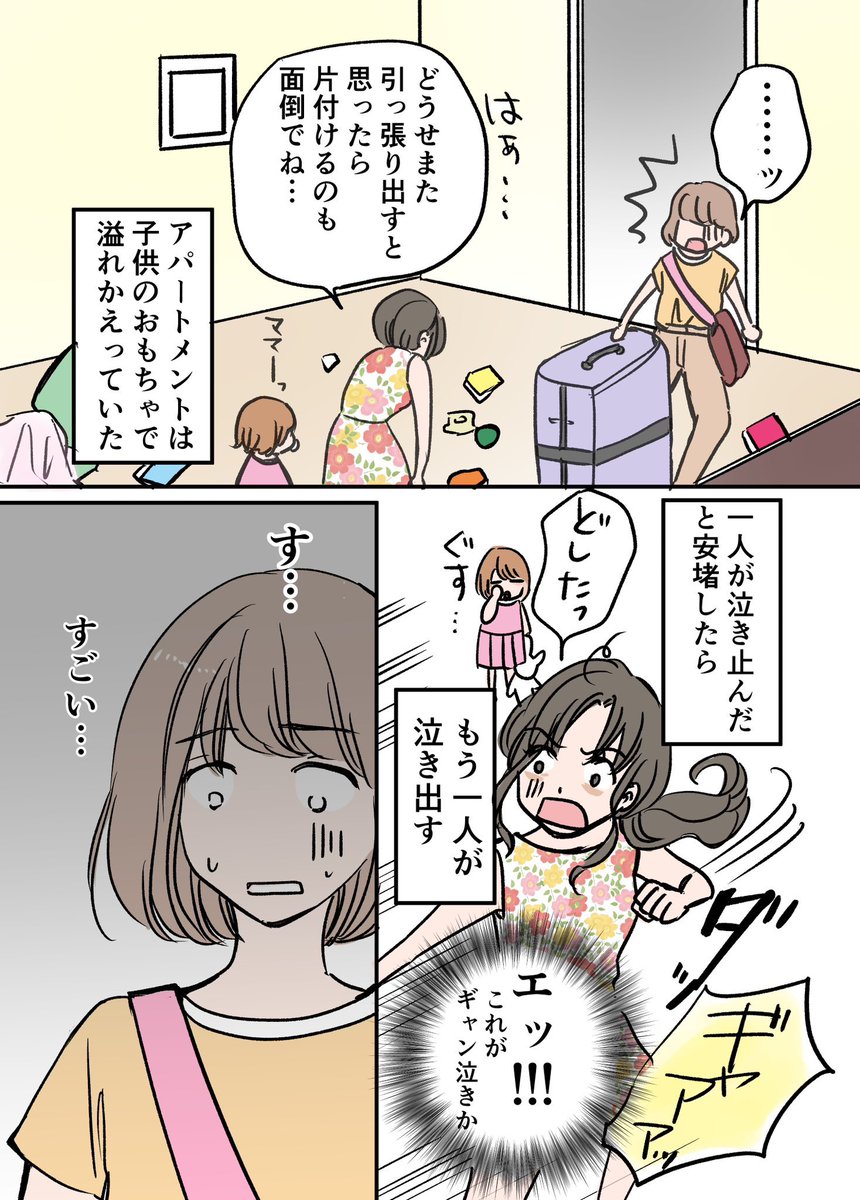 海外で子育てに奮闘していた妹が、大切な価値を見つけた話1/3
#漫画が読めるハッシュタグ
#エッセイ漫画