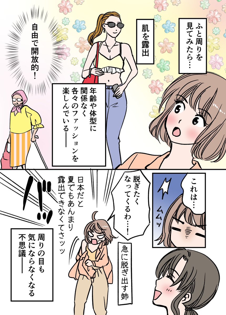 海外で子育てに奮闘していた妹が、大切な価値を見つけた話2/3
#漫画が読めるハッシュタグ
#エッセイ漫画