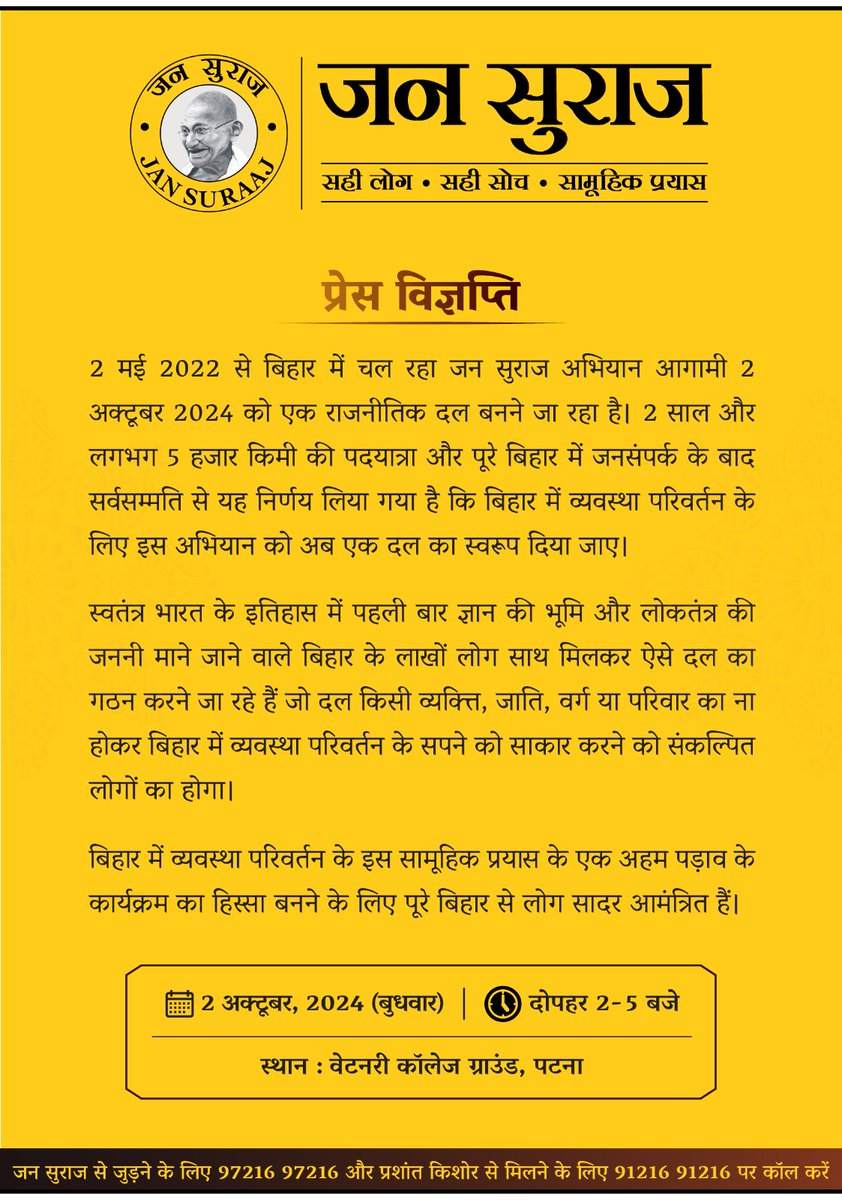manojkumarmukul's tweet photo. जन सुराज के कार्यक्रम को लेकर जेडीयू प्रवक्ता @Arvind_Nisaad ने निशाना साधा है।
कहा है कि" मीडिया के डार्लिंग बने पीके पहले पार्टी का एलान गांधी मैदान में करने की बात कहते थे।  अब उन्होंने कार्यक्रम स्थल ही बदल दिया "
 जेडीयू इसे @PrashantKishor की पहली हार कह रहा है 
@jansuraajonline @Jduonline