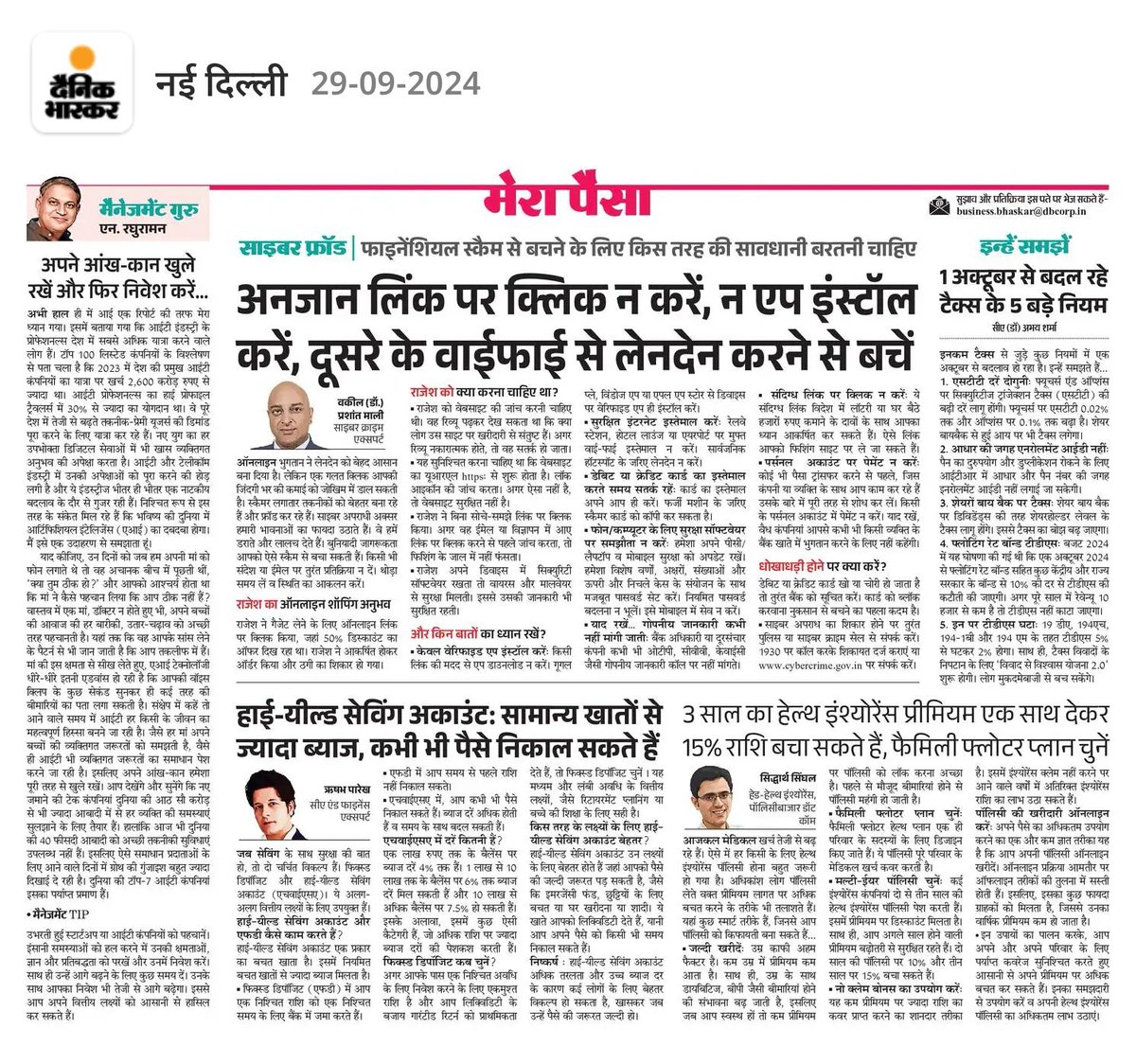 Tweet2chaudhary's tweet photo. फाइनेंशियल स्कैम से बचने के लिए किस तरह की सावधानी बरतनी जरूरी? हाई यील्ड सेविंग अकाउंट या एफडी क्या बेहतर? हेल्थ इंश्योरेंस लेते समय किन बातों का रखें ध्यान? https://t.co/JNvXbfts7l
