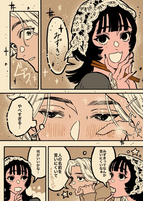 名前を呼びあってるだけなのに幸があふれすぎている 