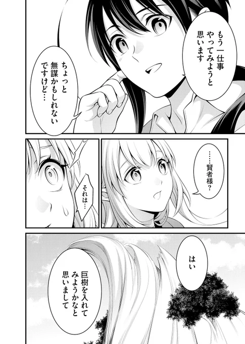空間魔法でエルフの里を引っ越します。巨樹ごと。『不遇の荷物持ち、最強賢者に至る』最新第12話更新!(A)♯荷物持ち
https://t.co/tLvBXPHrCI 