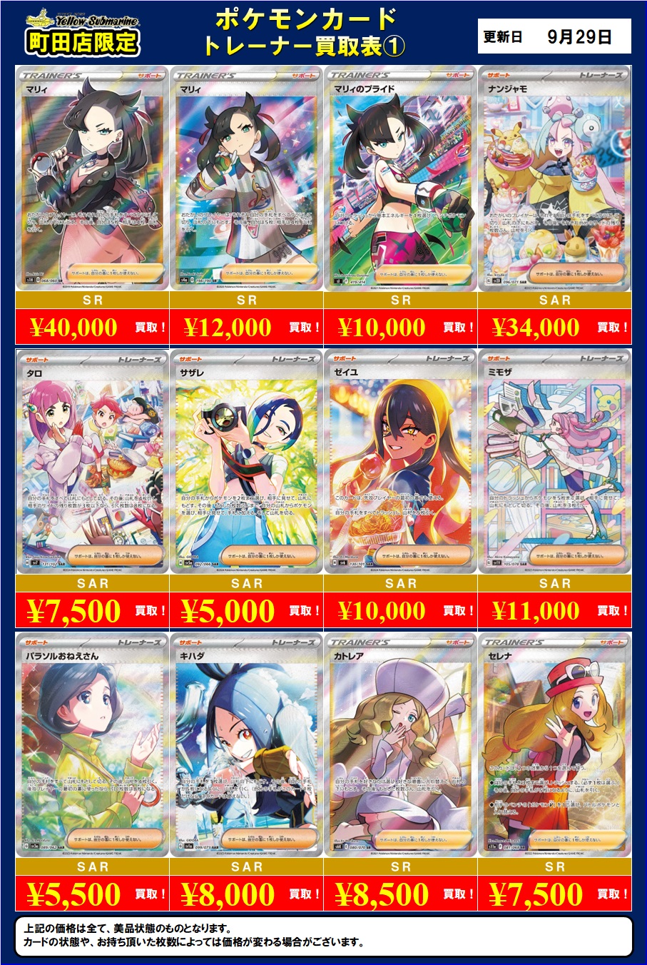 グ*イ様 ポケカ　引退品　まとめ　SR SAR ゼイユ　ナンジャモ　マリィ　セレ 早い者勝ち】ポケモンカード ゼイユ SAR スグリSAR SV 変幻の