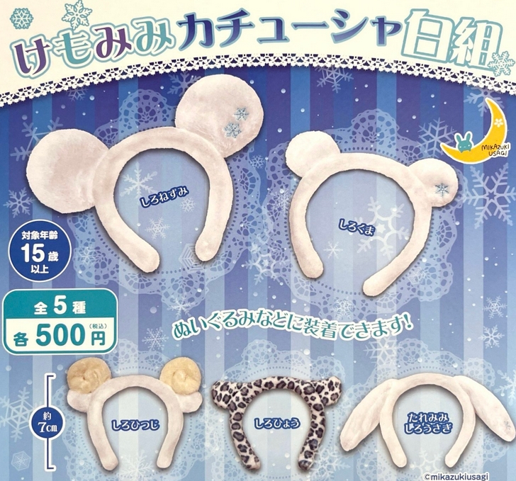 しーなもん】ちびぐるみ けも耳カチューシャ シナモロール シナモン