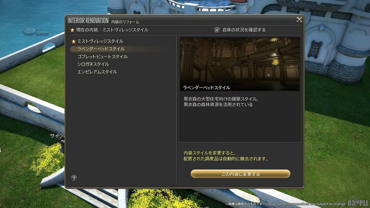 Nova_Crystallis's tweet image. In the 7.1 housing update, you'll be able to select interior designs from different residential areas regardless of the location of your plot. New interior designs will be added.