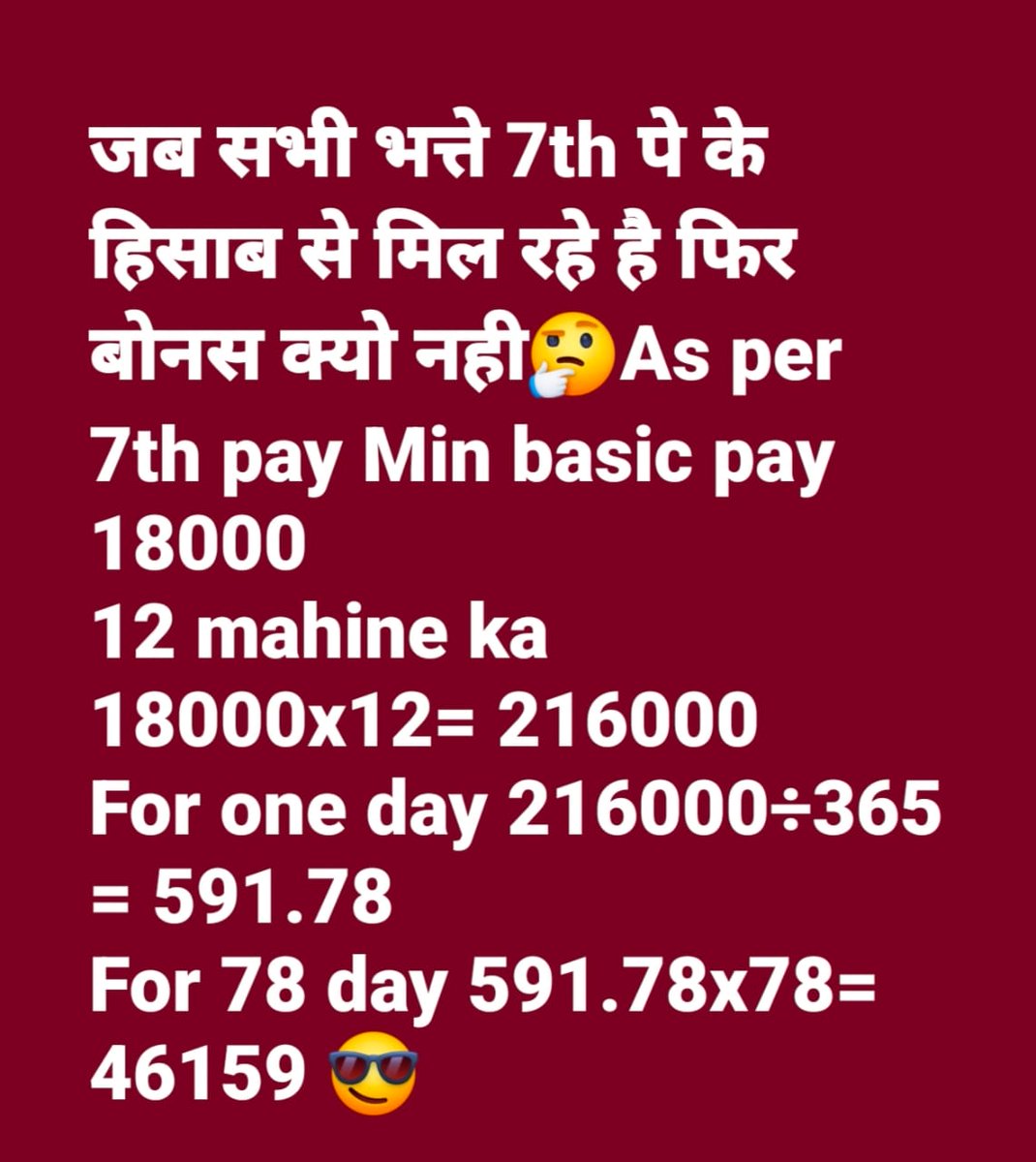 MeenaBalluram's tweet photo. #PayBonus_7thCPC महोदय सभी केंद्रीय कर्मचारियों का वेतन तो 7वें  वेतन के अनुसार लागू हो गया।लेकिन आज तक दशहरे पर मिलने वाला #BONUS 6वें  वेतन के अनुसार मिल रहा है।आखिर बोनस का पैसा कब तक खाएंगे @RahulGandhi @nsitharaman @PMOIndia 
@AmitShahOffice @vijaykbandhu @RLD_OPS https://t.co/NZjm4wJaBS