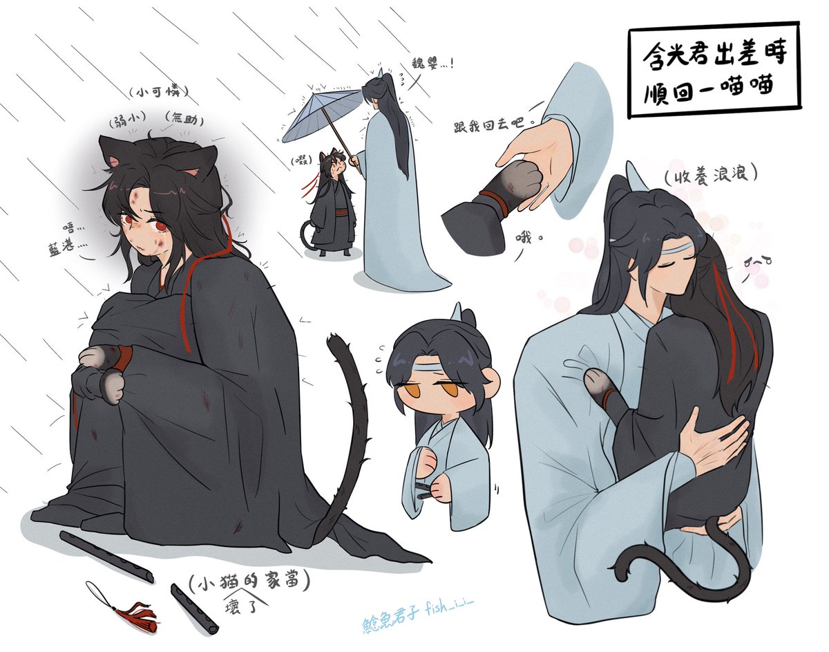 fish_i_i_'s tweet photo. 老祖小貓🐱
剛帶回去的時候很兇，相處久了會給機任意搓揉，禁區是打屁股！

#魔道祖師 #MDZS #마도조사 #Modaozushi #忘羨 #WangXian https://t.co/Mid5dWtdsE