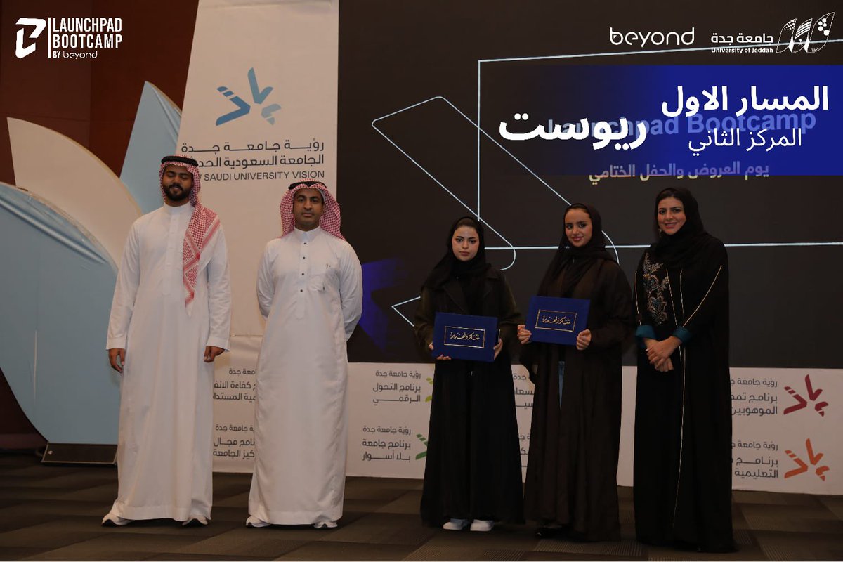 تبارك #إدارة_استقطاب_ورعاية_الموهوبين بجامعة جدة للفرق الفائزة بالمراكز الثلاث الأولى في مسار إيجاد حلول #المدن_الذكية ضمن معسكر #Launchpad_Bootcamp

نعتز بإنجازاتكم وابتكاراتكم التي تسهم في بناء مستقبلٍ مستدامٍ وذكي.
نتمنى لكم مزيداً من التوفيق والنجاح!