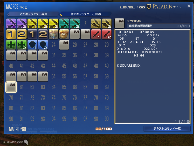Charlotte_Sword's tweet photo. FF14 パッチ7.1 滅暗闇の雲のマクロできました
ご活用ください

#FF14 #FFXIV
#第83回FFXIVプロデューサーレターLIVE
#FFXIV83thPLL https://t.co/vQrKgrexsz